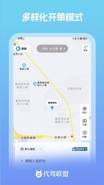 代驾联盟司机端