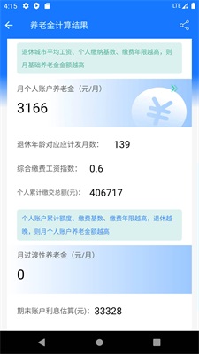 武汉养老金计算器2022  v1.0.0图3