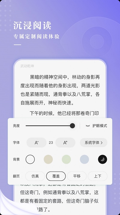 最看小说app下载安装免费