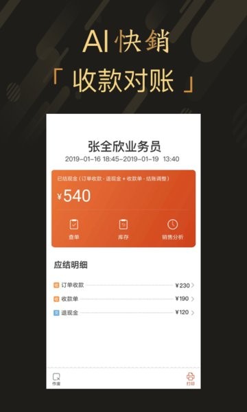 爱快销
