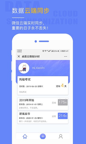 桌面日期倒计时  v2.0.4图3