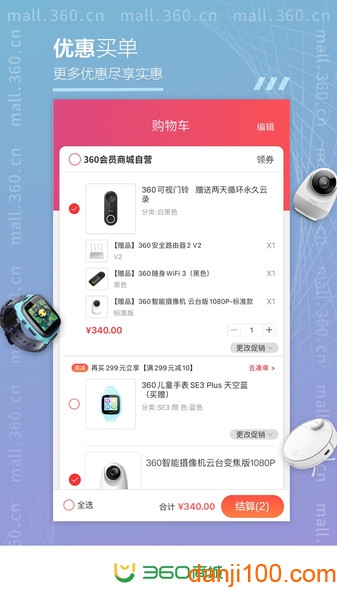 360手机商城