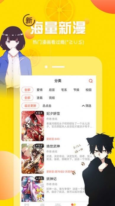 jk漫画手机版