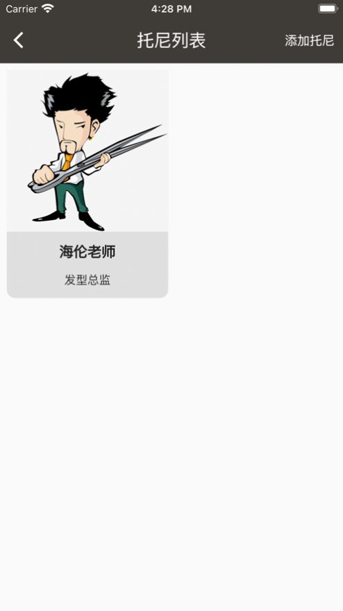 托尼理发记手机版