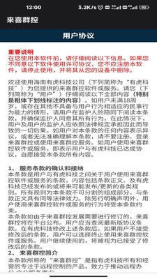 来喜群控破解版