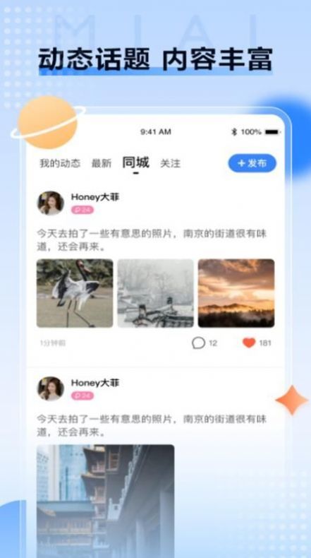 觅爱社交平台免费版  v1.0.4图2