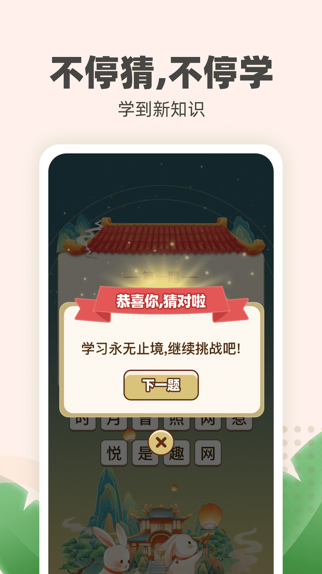 金兔喜刷安卓版