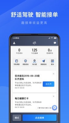 及时出行趣接单版  v3.24.04图1
