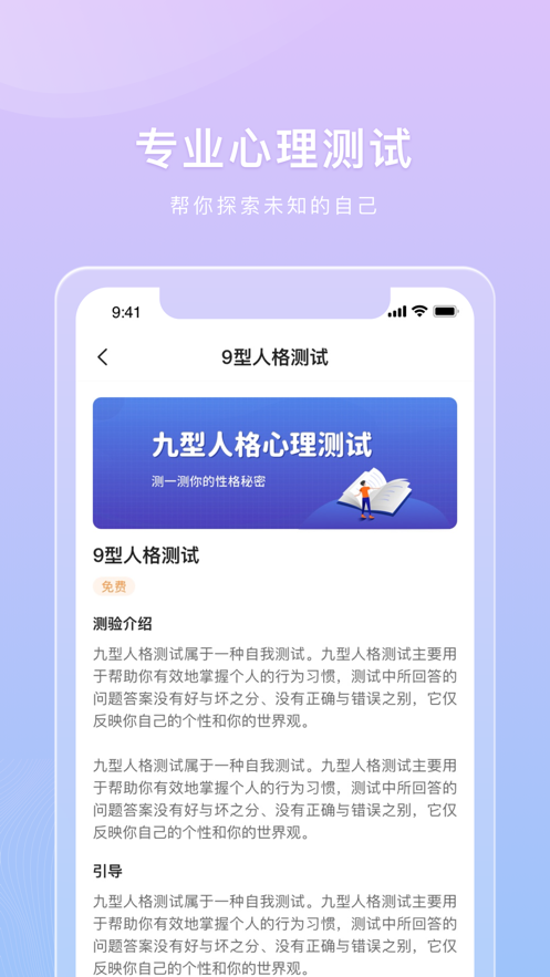 桃心理安卓版  v1.0图1
