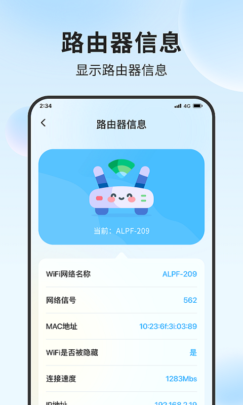 铃兰流量精灵app  v1.0.0图1