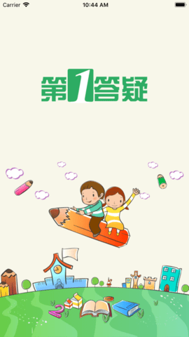 学问通最新版  v6.8图3
