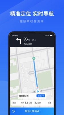 及时出行趣接单版