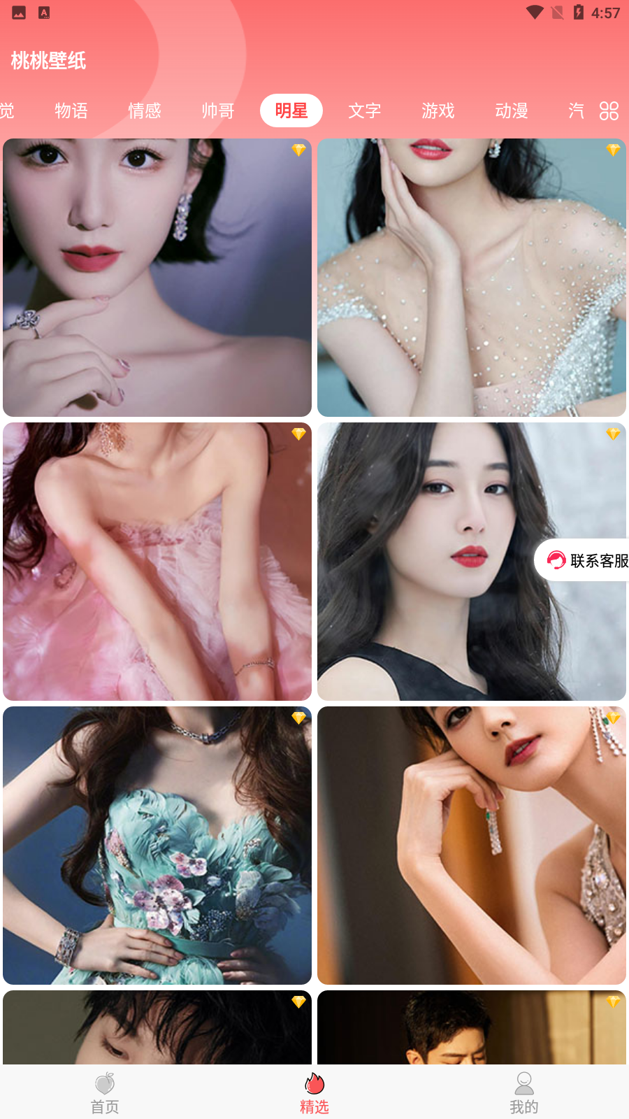 桃桃壁纸app  v1.0.0图4