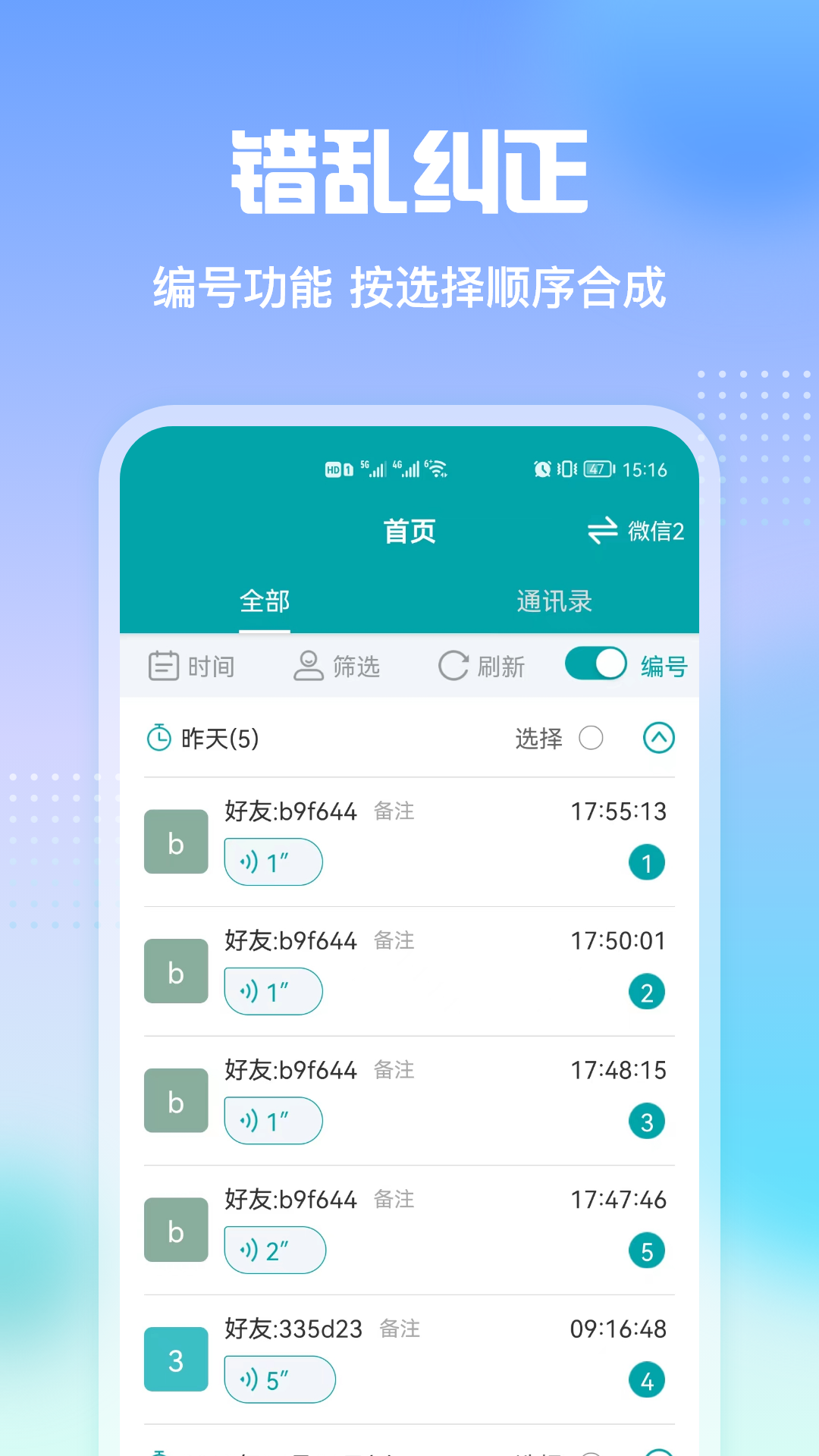 qq语音转发最新版  v2.3图1