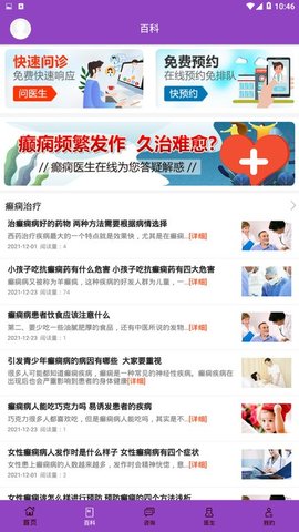 癫痫39治疗  v15.0图2