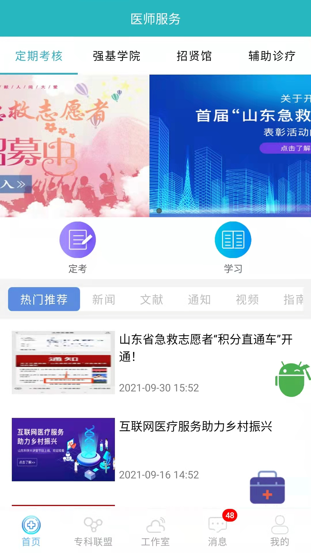 山东医师服务手机版app下载  v5.1.5图3