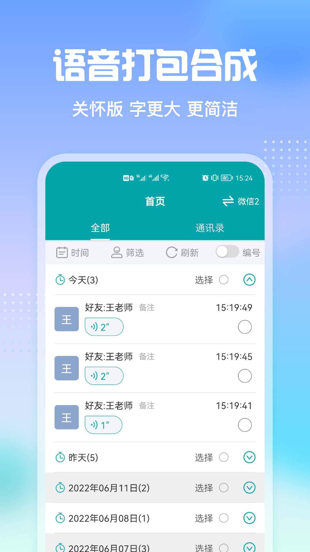 qq语音转发最新版