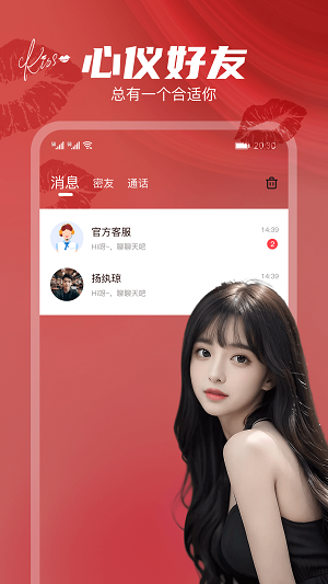 唇聊视频交友  v1.0.1图2