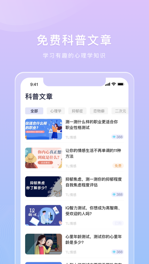 桃心理安卓版  v1.0图2