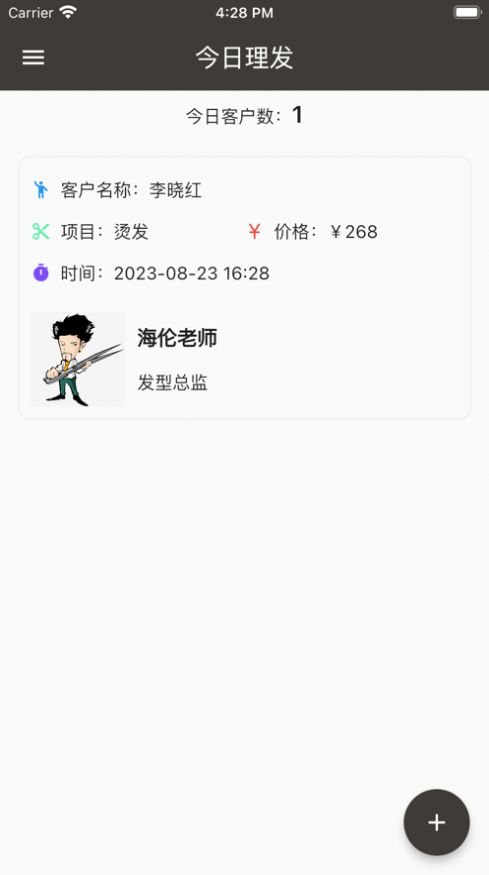 托尼理发记手机版  v1.1.2图3