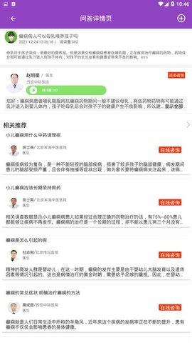 癫痫39治疗  v15.0图1