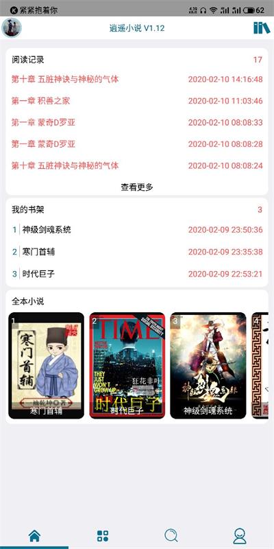 逍遥小说app