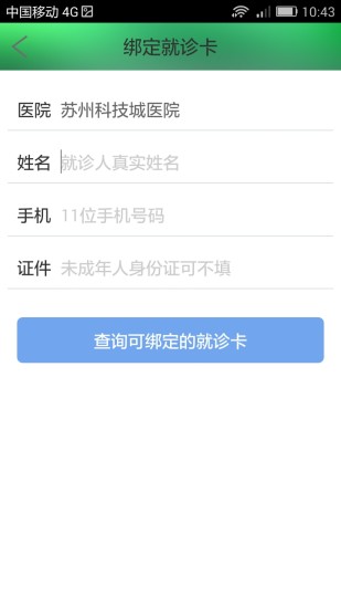 苏州科技城医院2024  v4.4图2