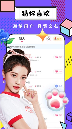 聊伴交友软件下载