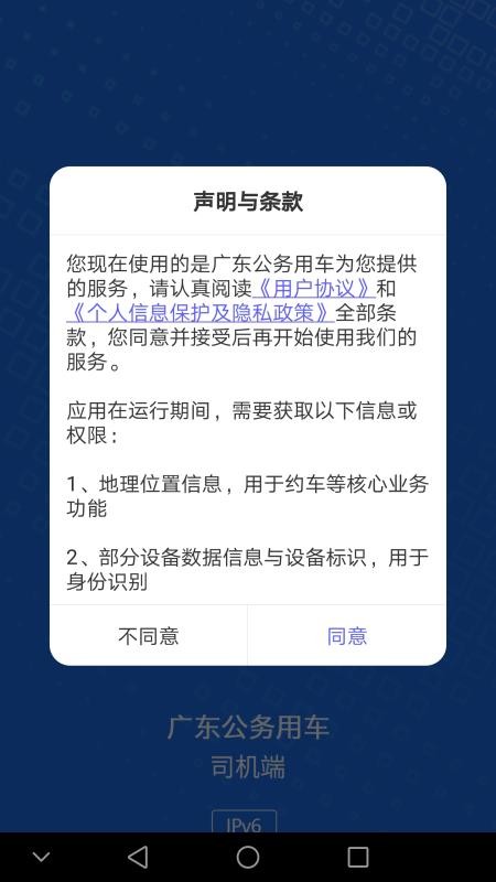 广东公务用车app