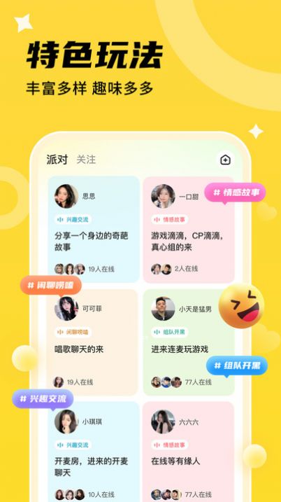 心遇CP手机版  v1.0.1图2
