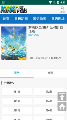 ktkkt卡通站龙珠超粤语版  v2.0图3