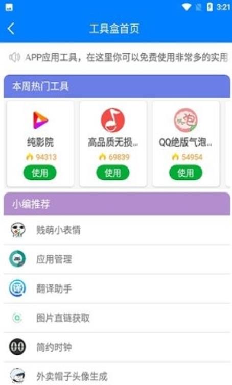 北辰软件库安卓版
