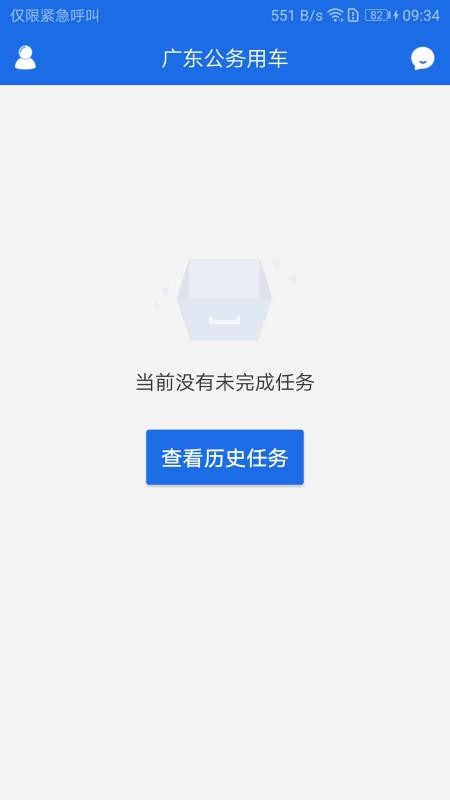 广东公务用车app  v1.0.15.1图4