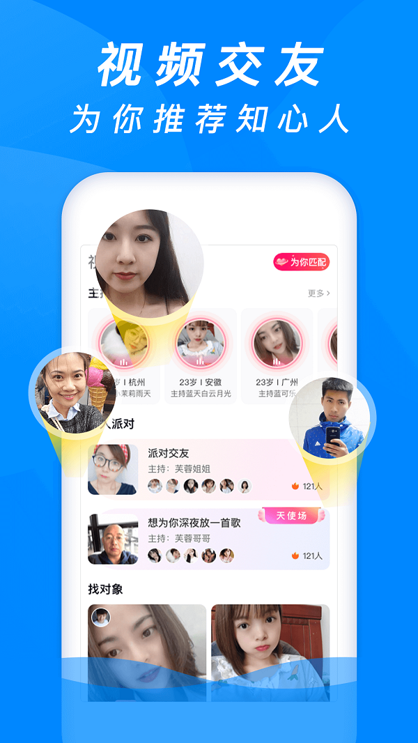 牵手缘2024  v4.4.1图4