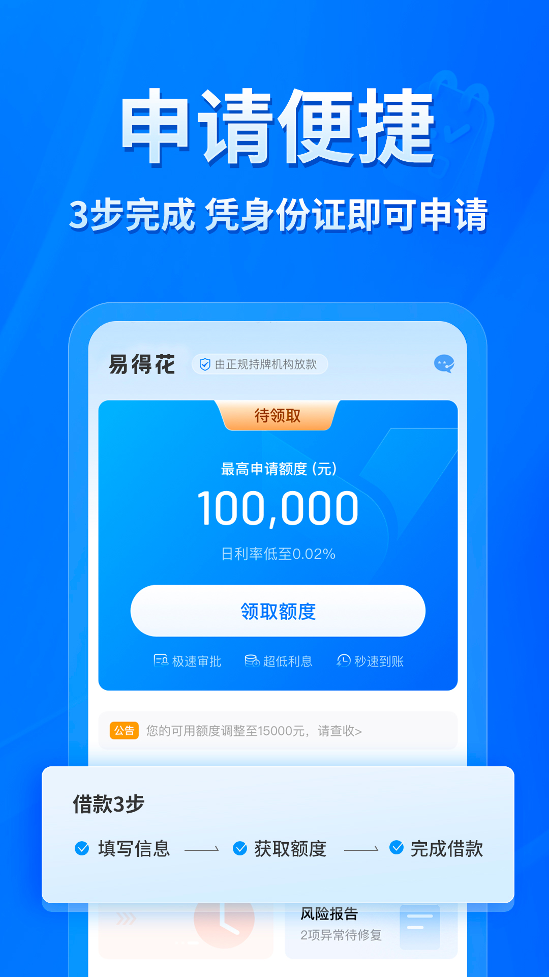 易得花贷款安卓版  v1.0.0.3图1