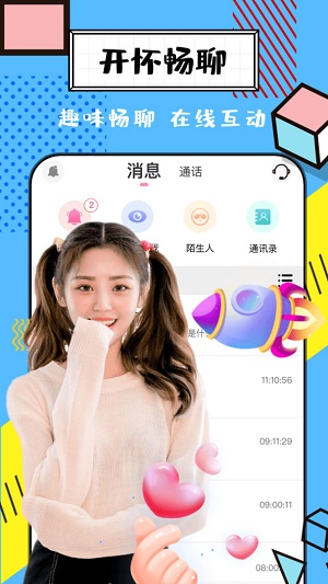 聊伴交友软件下载  v1.0图1