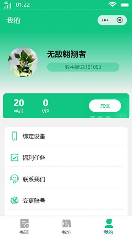 菠菜阅读最新版  v1.0图3