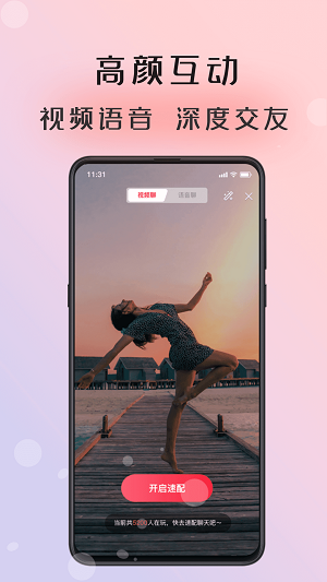 倾友交友免费版  v1.0图1