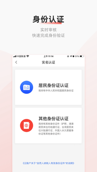 云账户灵活用工安卓版  v2.7.0图1