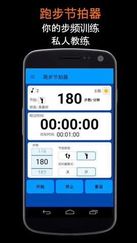 跑步节拍器安卓版  v1.1.8图2