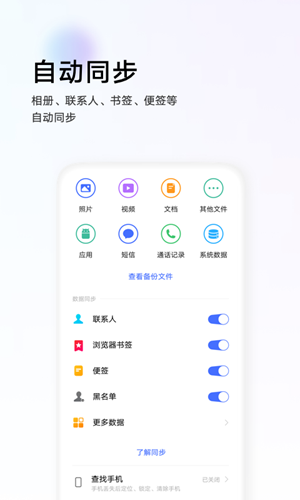vivo云服务免费版  v8.2.5.1图3