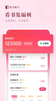 快手免费小说最新版  v1.0.0.2图3