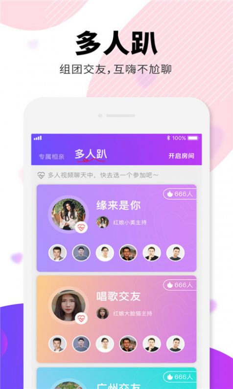 相个亲婚恋app  v4.3.4图2
