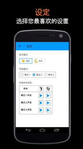跑步节拍器安卓版