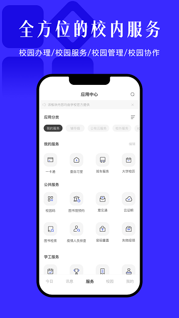 今日校园手机版下载  v9.4.2图3