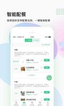 计膳器