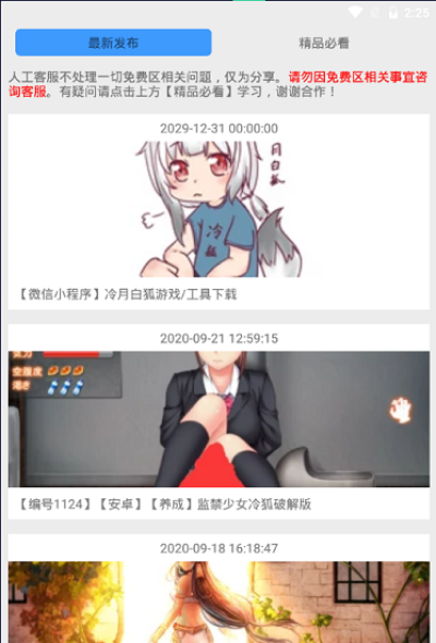 冷月白狐盒子下载  v3.8.1图4