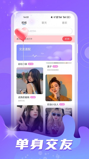 家聊视频交友  v1.0.0图3