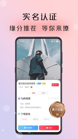 倾友交友免费版  v1.0图2