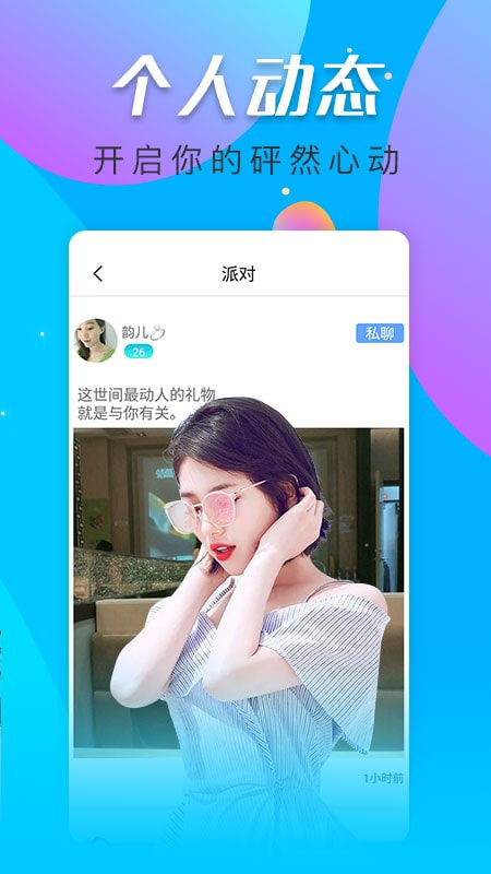 寞聊手机版